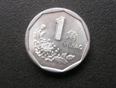 1993菊花一角硬币价格 1993菊花一角硬币单枚价格