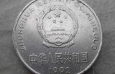 一枚1992年的硬币一元价格现在是多少 1992年的硬币一元价目表