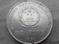 一枚1992年的硬币一元价格现在是多少 1992年的硬币一元价目表