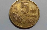 1991年的五角硬幣值多少錢 91年五角梅花硬幣價格