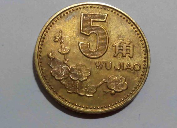 1991年的五角硬币值多少钱 91年五角梅花硬币价格