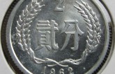 62年的二分錢單枚價格是多少 62年的二分錢最新回收價目表