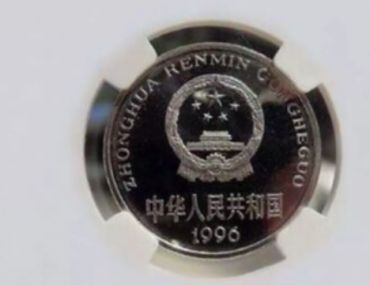 1996的一元钱硬币值多少钱 1996的一元钱硬币价格单枚