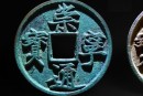 崇寧通寶遒勁版和普通版怎樣區(qū)分    崇寧通寶遒勁版和普通版有什么不同