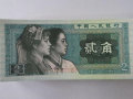 1980年的兩毛的紙幣值多少錢  1980年的兩毛的紙幣相關(guān)介紹
