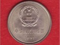 91年牡丹一元硬币价格现在值多少 91年牡丹一元硬币报价表