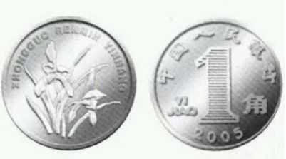 一角硬币那年最值多少钱 一角硬币价格表