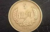 各版五角硬幣 哪一版的五角硬幣最值錢