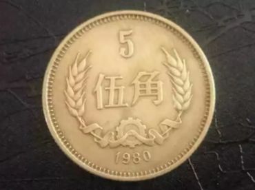 各版五角硬币 哪一版的五角硬币最值钱