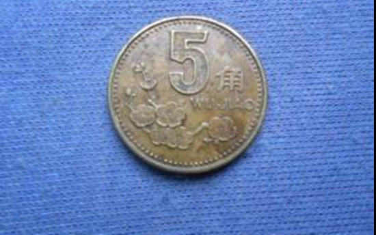 1995年的五角硬币值多少钱 1995年的五角硬币特点特征