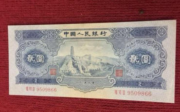 1953年2元人民币现在价值多少 1953年2元人民币图片及介绍