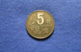 1995年的五角硬币值多少钱 1995年的五角硬币特点特征