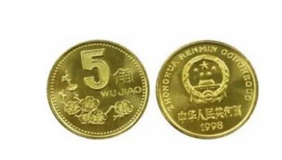各版五角硬币 哪一版的五角硬币最值钱