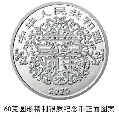 2020年吉祥文化金银纪念币发行计划内容详情及图片赏析