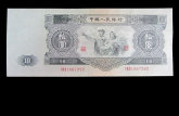 1953年10元人民币价格 1953年10元人民币发行背景
