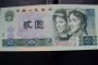 1980年二元纸币值多少钱 1980年二元纸币收藏意义