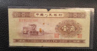 1953一角纸币值多少钱 1953一角纸币相关介绍