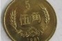 1981年五角硬币价格表 1981年五角硬币多少钱单枚