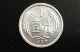 1分1975硬币价格现在是多少钱 1分1975硬币最新价目一览表