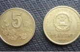 2000年发行的五角硬币什么材质 2000年发行的五角硬币值多少钱