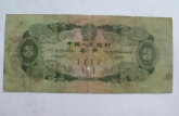 1953年三元紙幣價(jià)格 1953年三元紙幣價(jià)值淺析