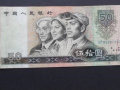 80年50元纸币现在值多少钱 80年50元纸币发行背景