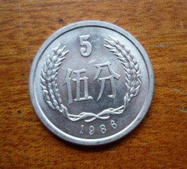 1986年5分人民币现在价值多少 1986年5分人民币最新报价表