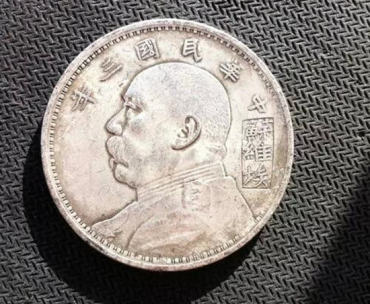 中华民国3年袁大头到底值多少钱 中华民国3年袁大头行情分析