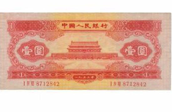 1953年一元纸币价格 1953年一元纸币市场价值