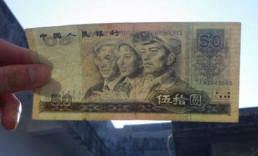 1990年50元人民币值多少钱 1990年50元人民币介绍