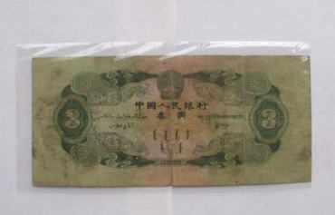 1953年三元纸币价格 1953年三元纸币价值浅析