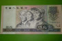 1990年50元人民币值多少钱 1990年50元人民币介绍