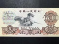 1960年5元人民币价格 1960年5元人民币发展前景