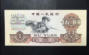 1960年5元人民币价格 1960年5元人民币发展前景