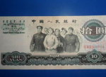 1965年的10元人民币值多少钱 1965年的10元人民币图片介绍