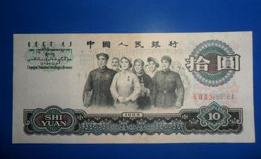 1965年的10元人民币值多少钱 1965年的10元人民币图片介绍