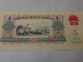 1960五元纸币值多少钱 1960五元纸币特点特征