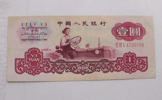 60年一元纸币值多少钱 60年一元纸币票面设计介绍