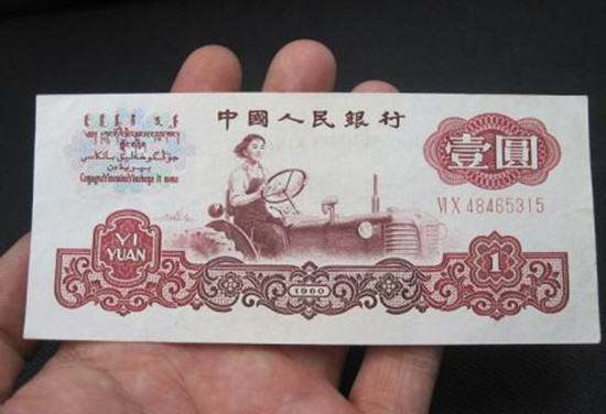 60年一元纸币值多少钱 60年一元纸币票面设计介绍