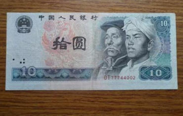 80年10元纸币现在值多少钱 80年10元纸币鉴别要点