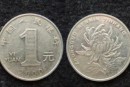 一元菊花硬币共多少枚 一元菊花硬币的发行量及价格