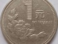 目前1994年的一元硬币值多少钱 1994年的一元硬币最新价目表