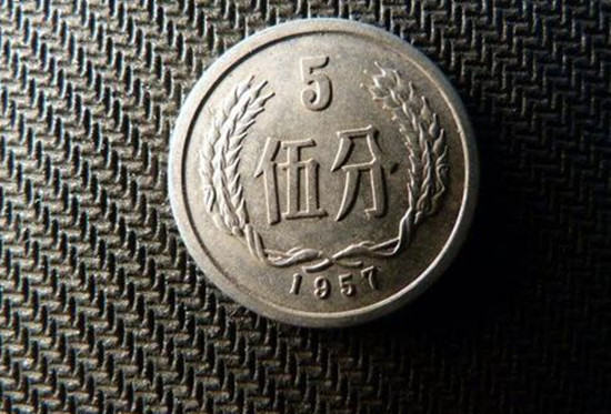 57年5分硬币价值 57年5分硬币图片价格