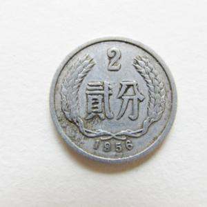 目前1956年2分硬币值多少钱一个 1956年2分硬币回收报价表