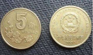 梅花5角硬币值多少钱 梅花5角硬币最新价格表