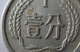目前1977年一分硬幣值多少錢 1977年一分硬幣最新價目一覽表