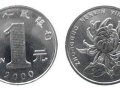 2000年菊花一元硬币值多少钱 2000年菊花一元硬币回收价目表