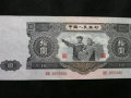 1953年大黑十元值多少錢 1953年大黑十元圖片及價(jià)格