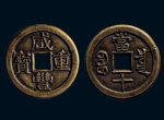咸丰重宝市场价格 咸丰重宝特点特征