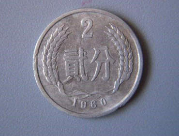 现在1960年2分硬币值多少钱 1960年2分硬币回收最新价格表
